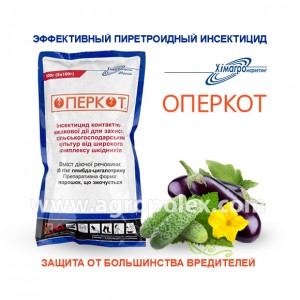 Оперкот