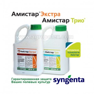 Амистар Экстра